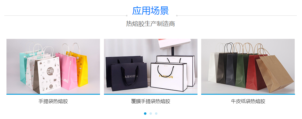 牛皮纸袋热熔胶 牛皮纸袋热熔胶