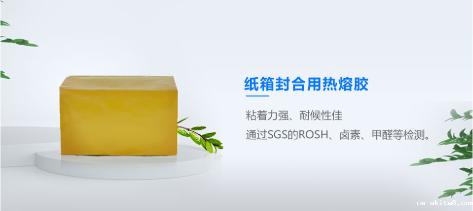 纸箱封合热熔胶 纸箱封合热熔胶