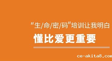 生命密码