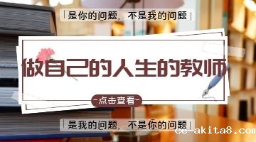 做自己的人身教师