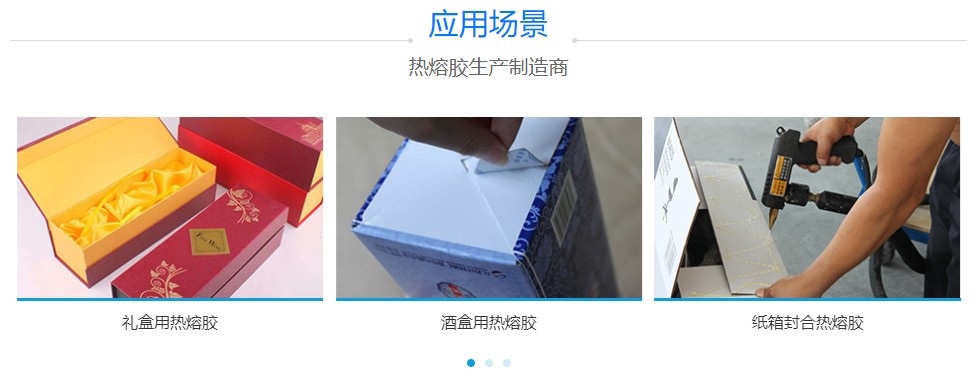 包装行业热熔胶