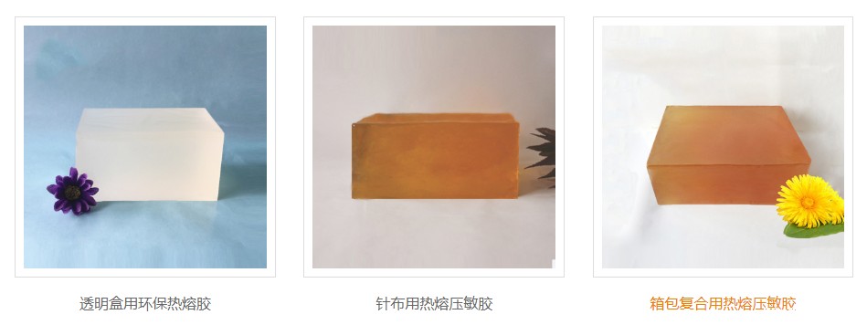热熔压敏胶