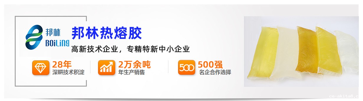 必威中文官网热熔胶