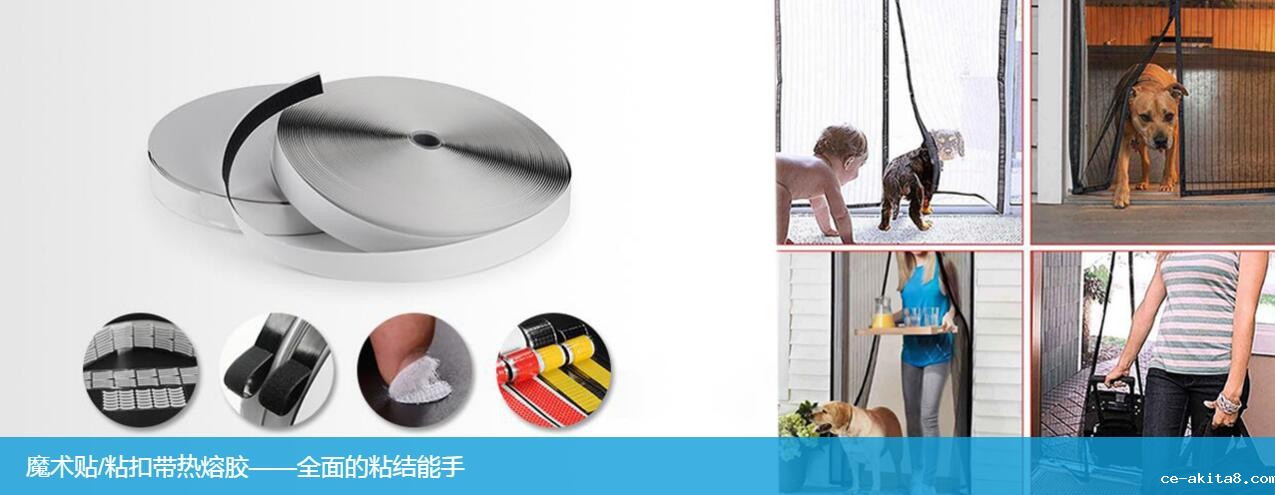 粘扣带用热熔胶