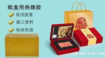 纸盒用热熔胶