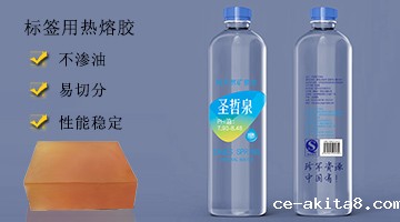 标签用热熔胶
