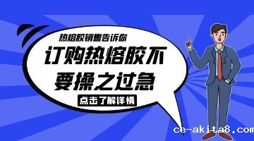 膏药热熔胶