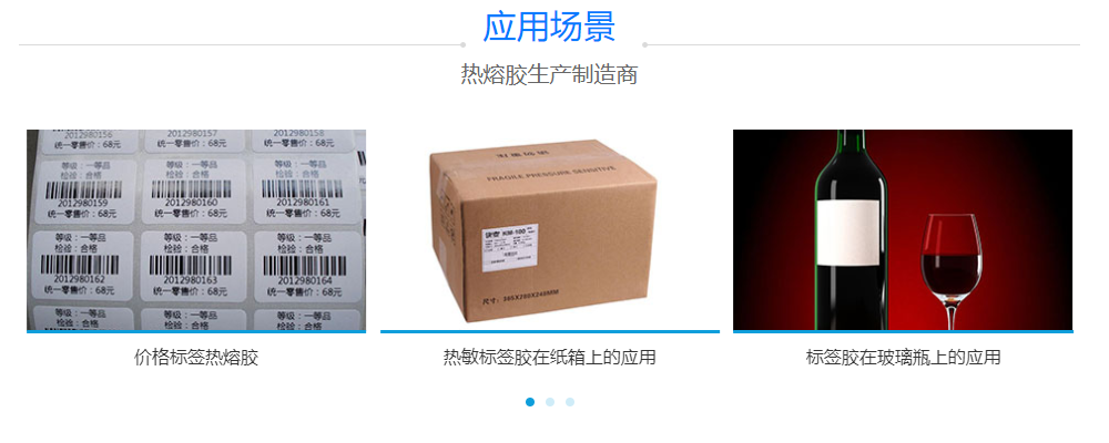 标签热熔胶 标签热熔胶