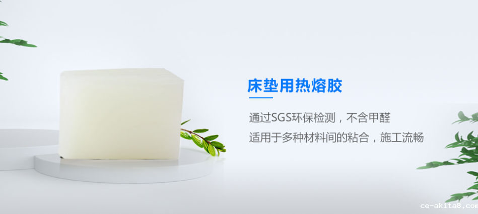 床垫用热熔胶