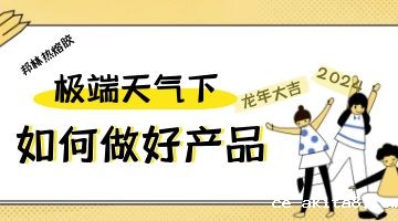 热熔胶