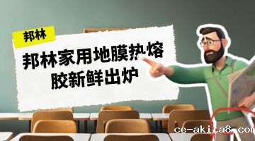 热熔胶