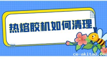 热熔胶,热熔胶机