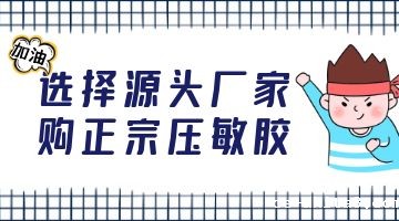 热熔胶厂家,必威中文官网热熔胶