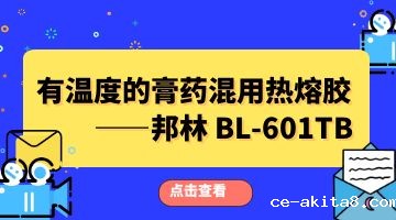 热熔胶,膏药混用热熔胶