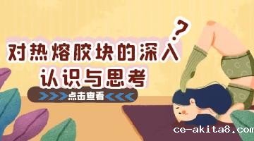 热熔胶,热熔胶块