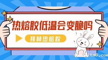 热熔胶