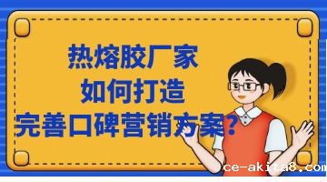 热熔胶,热熔胶厂家