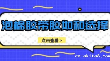 热熔胶,热熔压敏胶