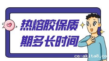 热熔胶,热熔胶块