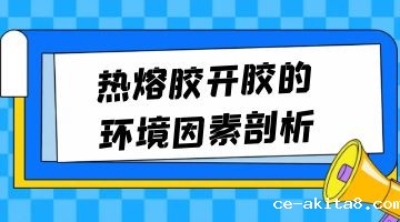 热熔胶,热熔压敏胶