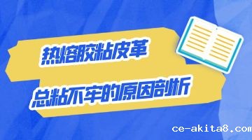 热熔胶,压敏热熔胶